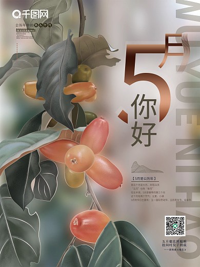 原创手绘简约留白五月你好海报