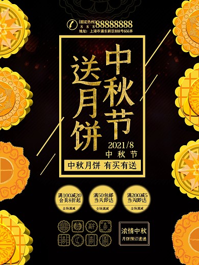 黑色经典中秋月饼促销海报
