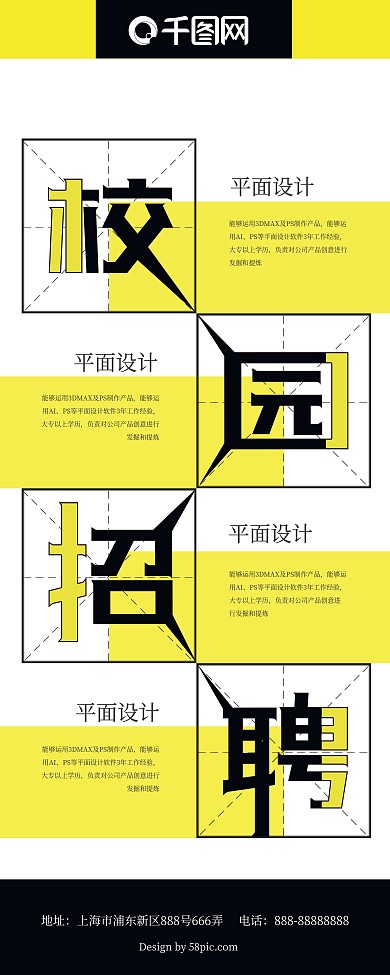 田字格创意校园招聘展架