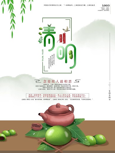 绿色小清新清明青团海报