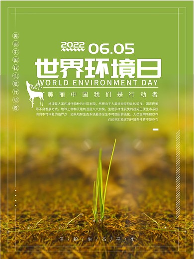 世界环境日美丽中国