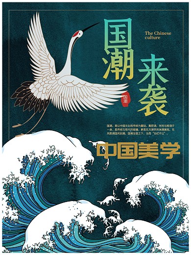 国潮古风文化海报