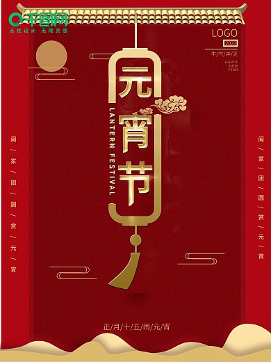 喜庆2021牛年春节新年元宵节海报灯笼