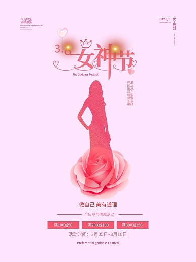 大气简约粉色系38女王节创意促销海报