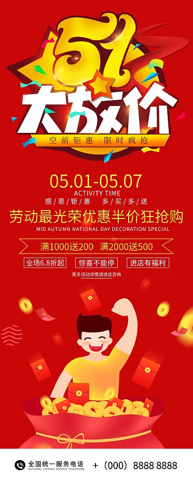 五一促销简约易拉宝X展架海报