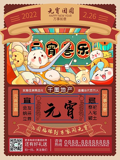元宵节正月十五地产商业手绘插画营销海报