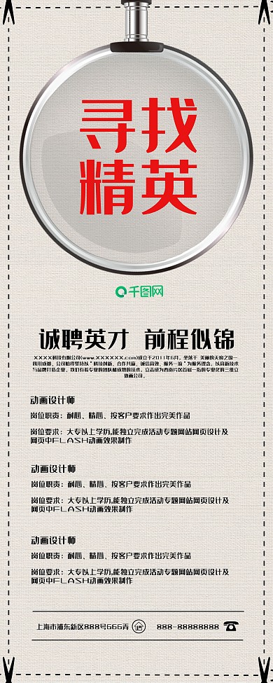 创意简约寻找精英招聘展架设计psd模板X展架易拉宝