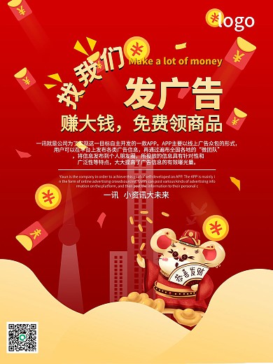 赚钱红色金融海报