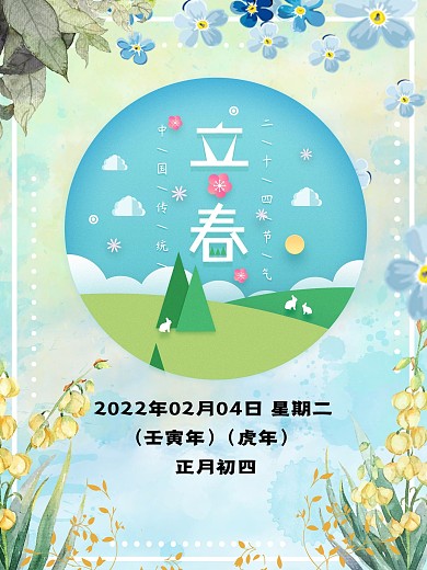 文艺小清新鲜花夏季背景春季立春宣传海报