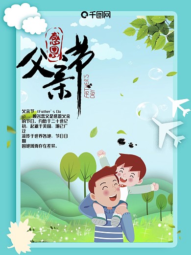 父亲节传统节日海报