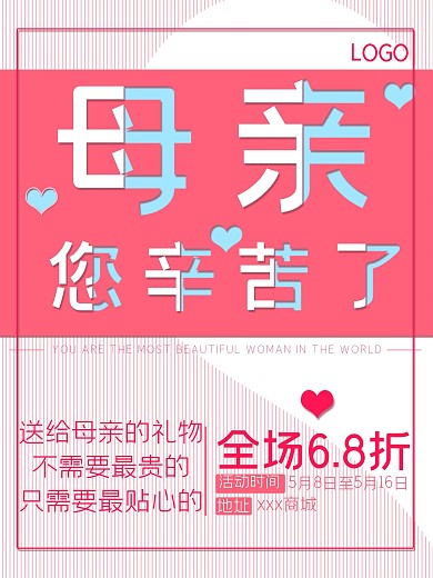 原创小清新孟菲斯粉色系母亲节活动促销海报