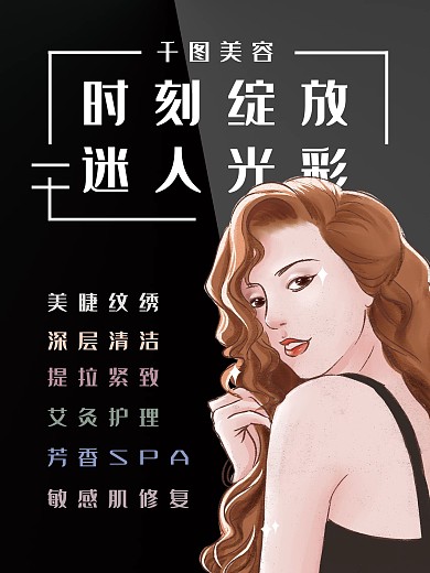 美容会所项目介绍