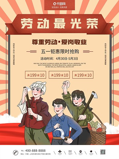 51五一劳动节商场促销海报