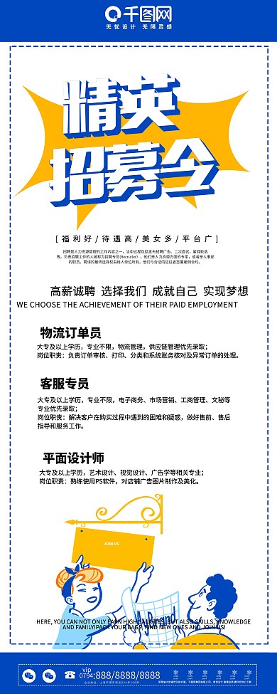 原创人物扁平创意招聘企业展架设计易拉宝