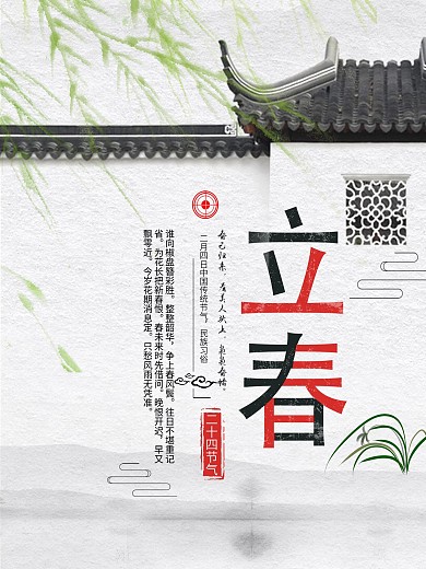 立春中国风二十四节气古风山水