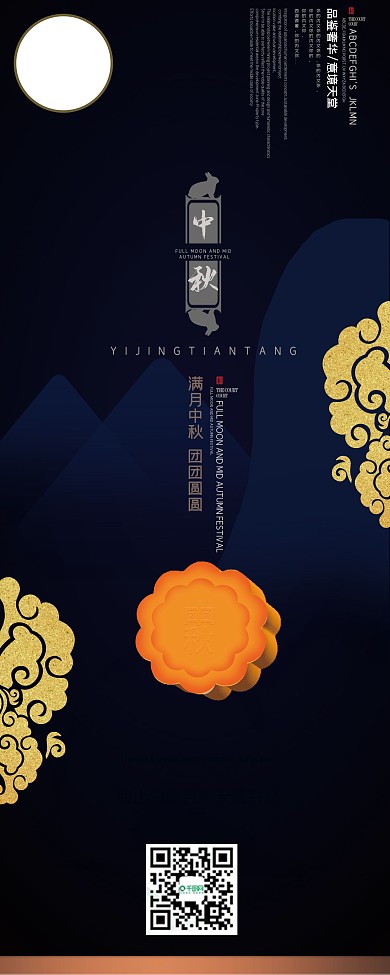 中秋节月饼特卖展架