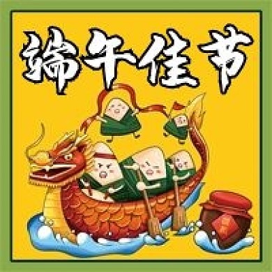 端午佳节微信公众号配图次图