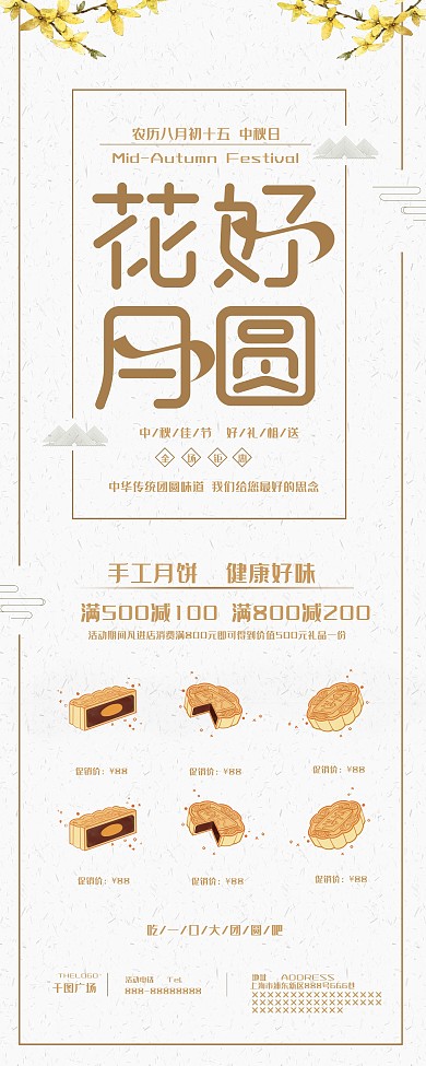 清新简约花好月圆中秋展架