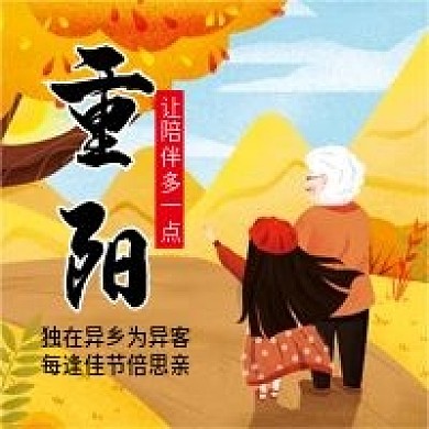 九九重阳节微信公众号配图次图封面