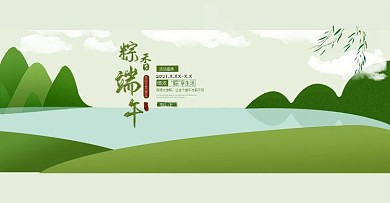 电商淘宝端午节活动海报背景