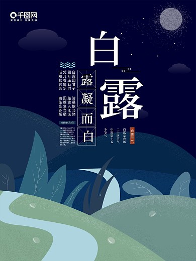 原创蓝色手绘山水白露海报