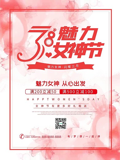 38妇女节海报简约粉色小清新