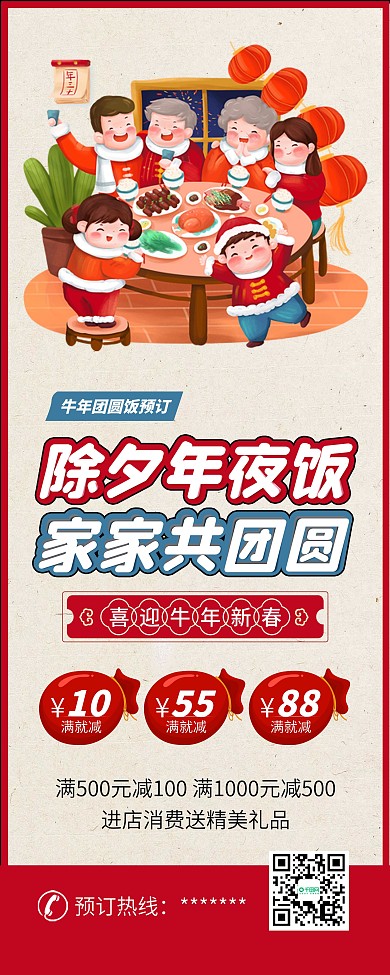 牛年除夕团圆饭预订促销展架易拉宝