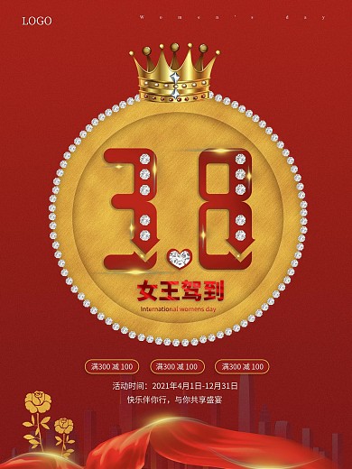 三八妇女节女王驾到