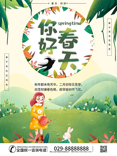 你好春天春天你好节日海报