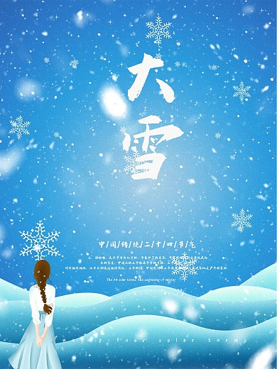 蓝色简约原创大雪海报