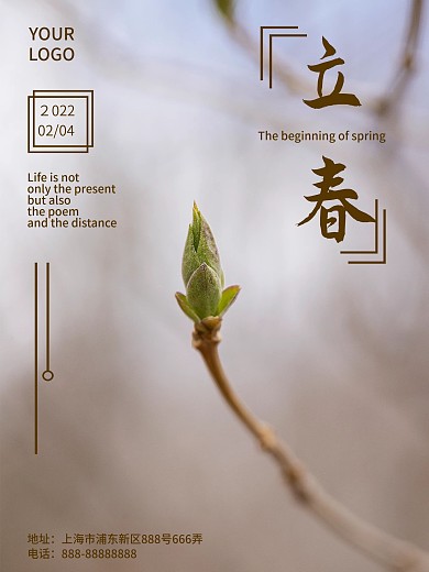春天传统二十四节气立春节气海报