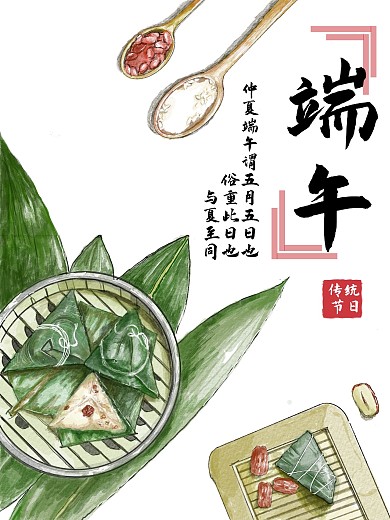 原创清新手绘水彩端午节
