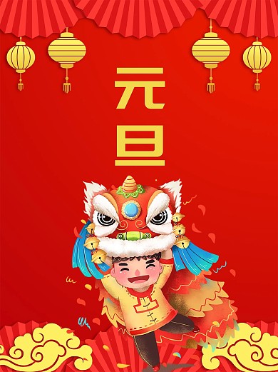 元旦节日海报喜庆红色一月一