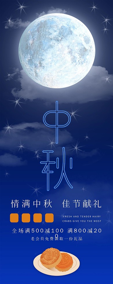 中秋节易拉宝简约