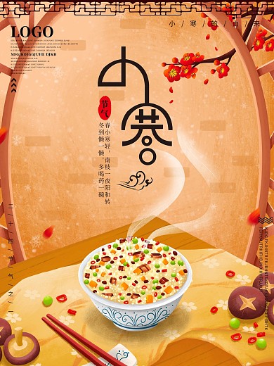 小寒养生宣传海报小寒养生宣传海报设计