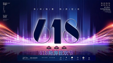 创意简约留白房地产618促销展板