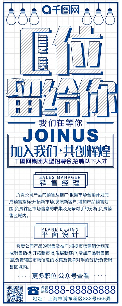 原创简约创意蓝色C位留给你商业招聘X展架