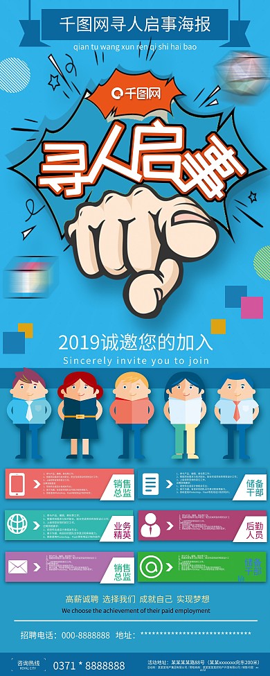 蓝色创意寻人启事展架