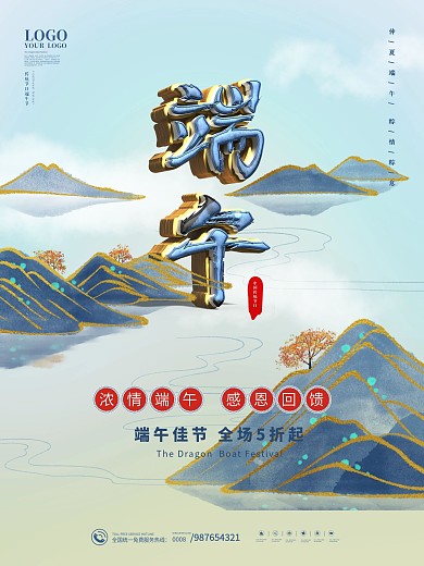 端午节 仲夏端午