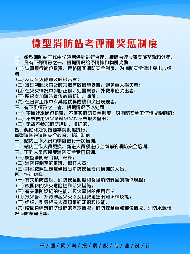 消防站制度海报防火奖罚考评