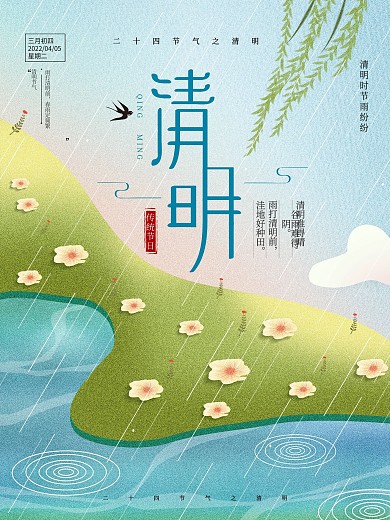 原创手绘风创意二十四节气清明节海报