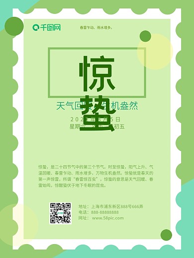 原创简约风摄影24节气树苗惊蛰海报