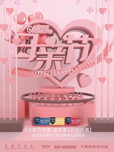 原创C4D母亲节温馨粉色感恩海报