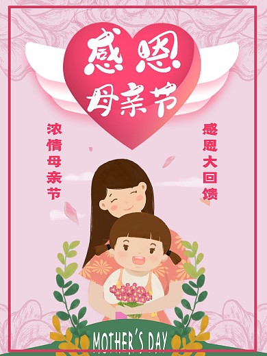 母亲节促销宣传海报