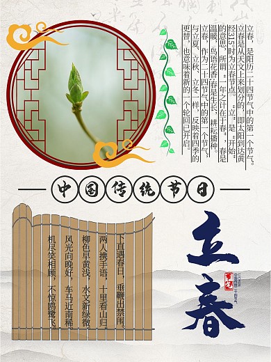 古风立春节日海报