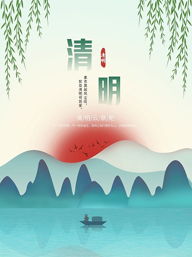 原创清明时节节气海报