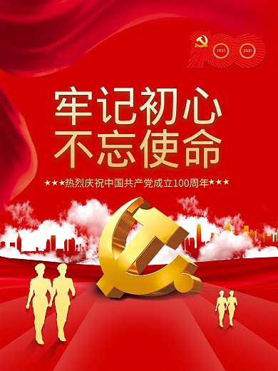 建党100周年海报党建军人剪影背景素材图