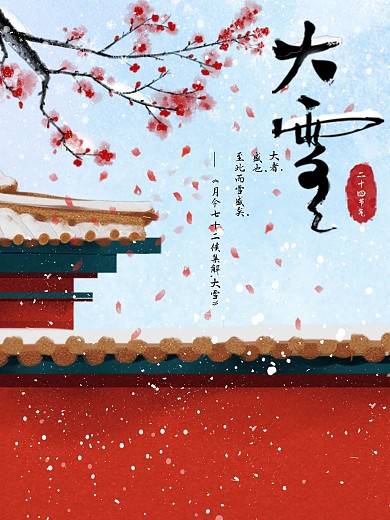 二十四节气原创字体大雪海报