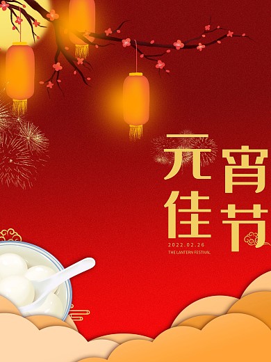 简约大气喜庆元宵佳节节日海报