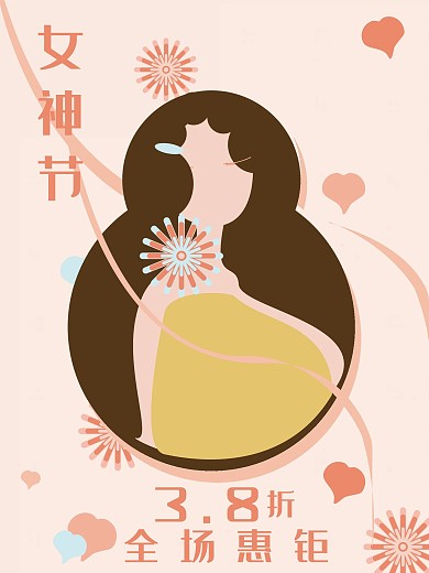 3.8女神节妇女节小清新全场惠钜海报